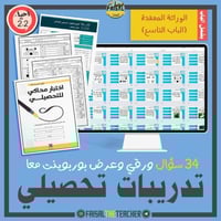 تدريب تحصيلي لباب الوراثة المعقدة والوراثة البشرية...