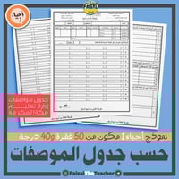 اختبار بالمواصفات لأحياء 1 للتصحيح الآلي