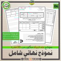 اختبار نهائي شامل للبيئة + مرايا -06