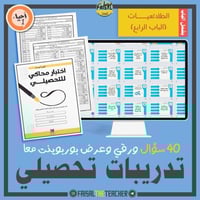 تدريب تحصيلي للباب الرابع (الطلائعيات) لمقرر احياء...