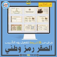 عرض حصة بحثي في تأسيس وطني (تفعيل التأسيس)