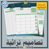 خطة وتقارير حصص نشاط التصاميم التراثية المعاصرة (ا...