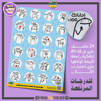 ملصقات تحفيزية إيجابية وسلبية