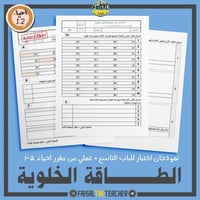 نموذجان اختبار للفصل التاسع+ عملي في نفس النموذج