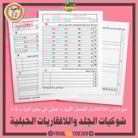 نموذجان اختبار للفصل الأول + عملي في نفس النموذج