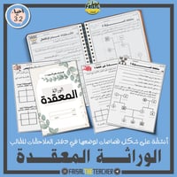 مجموعة قصاصات دفتر الملاحظات لاحياء 2-3