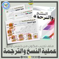 ملف تدريب لعملية النسخ والترجمة