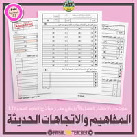 نموذجان اختبار للفصل الأول - مبادئ العلوم الصحية 1...