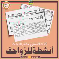 23 نشاط صفي لدرس الزواحف