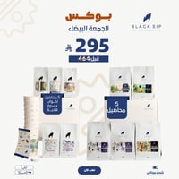 بوكس الجود "بوكس الجمعة البيضاء" - White Friday Bo...