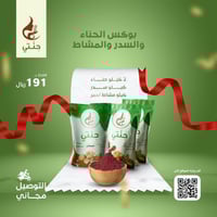 بوكس 2 كيلو حناء كيلو سدر كيلو مشاط