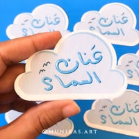 ملصق عنان السماء