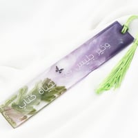 فاصل كتاب بنفسجي