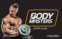 بودي ماسترز 200 ريال