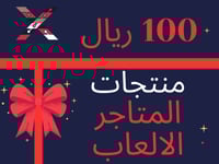 منتجات المتاجر الالعاب XGATE - 100 ريال