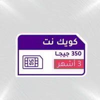شريحة STC كويك نت 3 شهور 350 جيجا