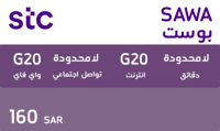 سوا بوست 160 ريال