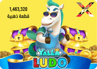 يلا لودو 10 دولار | Yalla Ludo Gold