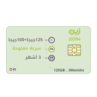 شريحة زين 125 جيجا 3 أشهر