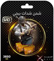 شحن شدات ببجي | Pubg UC