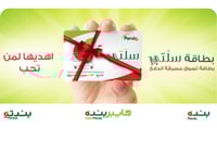 بطاقة بنده 100 ريال
