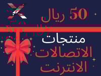 منتجات الاتصالات الانترنت XGATE - 50 ريال