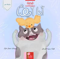 أنا أيضا؛ أ. سمية الفرحان