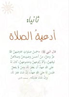 كتيب أذكار الصباح والمساء؛ الجوهرة المبارك