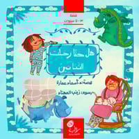 هل حقا رحلت التنانين؛ أسماء عمارة