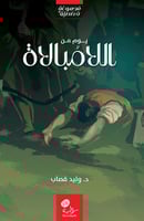 يوم من اللامبالاة