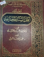 معتقد اهل السنة في اسماء الله الحسنى