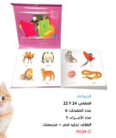 التعليم أولا - الحيوانات