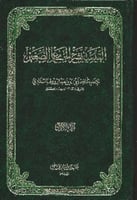 التيسير بشرح الجامع الصغير