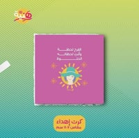 كرت الفرح لحظة