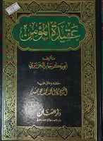 عقيدة المؤمن