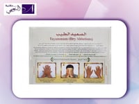 التيمم الصعيد الطيب