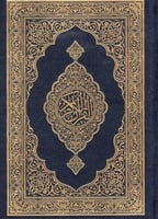 مصحف المدينه الكف