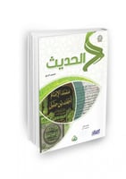 سلسة زاد العلمية المستوى الرابع 7 كتب باللغة العرب...