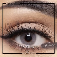 عدسات انستازيا .. Anesthesia contact lenses