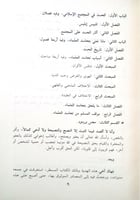 تحاسد العلماء