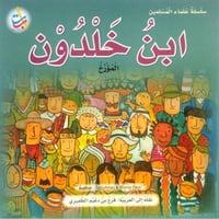 سلسلة علماء المسلمين المجموعة 1 (10 كتب)