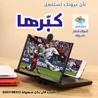 مكبّر شاشة الجوال