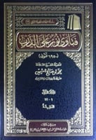 فتاوى نور على الدرب