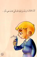 قصص الحروف الجزء الثالث