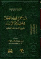 ماجرى عليه العمل في المحاكم