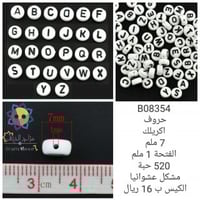 خرز الحروف ابيض صافي 08354