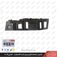 كلبس صدام خلفي يمين تحت الاسطب - ام جي MG-6