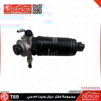 مجموعة فلتر ديزل ونيت ام جي MG-T60