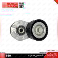 شداد سير المكينة ونيت - MG-T60