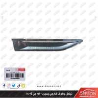 نيكل رفرف خارجي يمين - ام جي MG-6